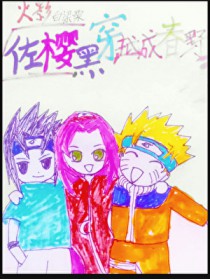 [火影同人] 佐樱黑穿越成小樱