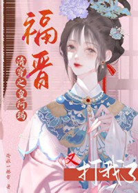 清穿之皇阿玛,福晋又打我了