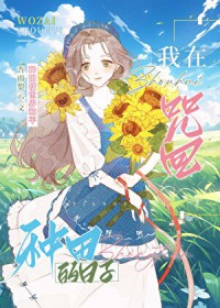 [咒回同人] 在咒术世界里种田