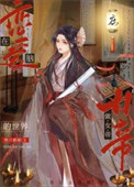 除妖师跟狐狸[女尊]